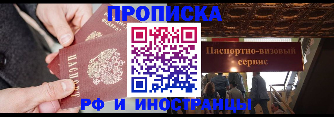 временная регистрация в Яровом