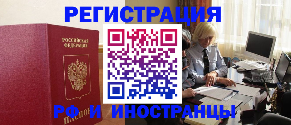 прописка от собственника в Яровом