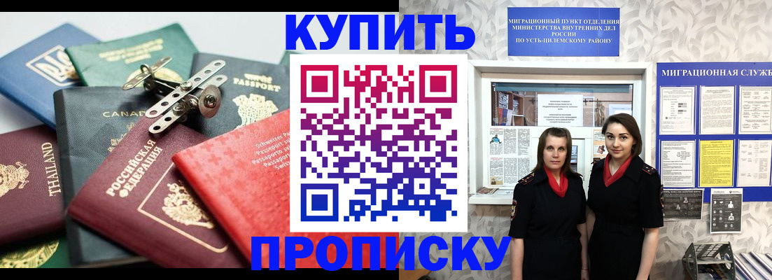 прописка в квартире в Яровом