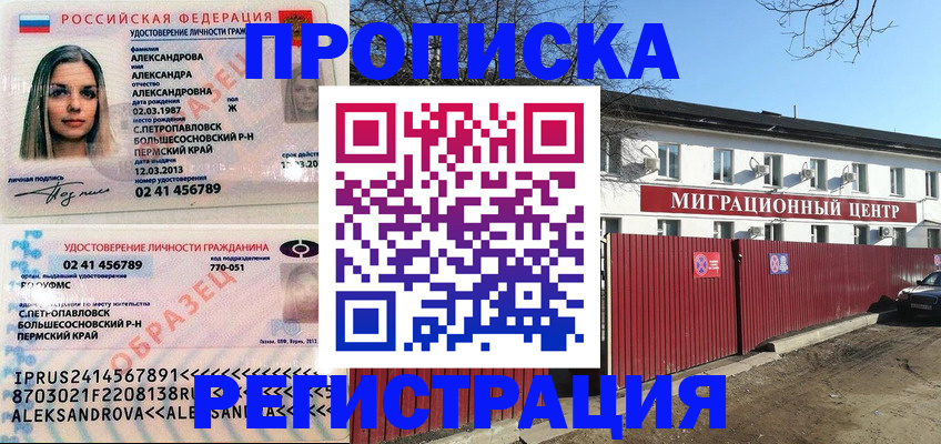прописка в квартире в Яровом